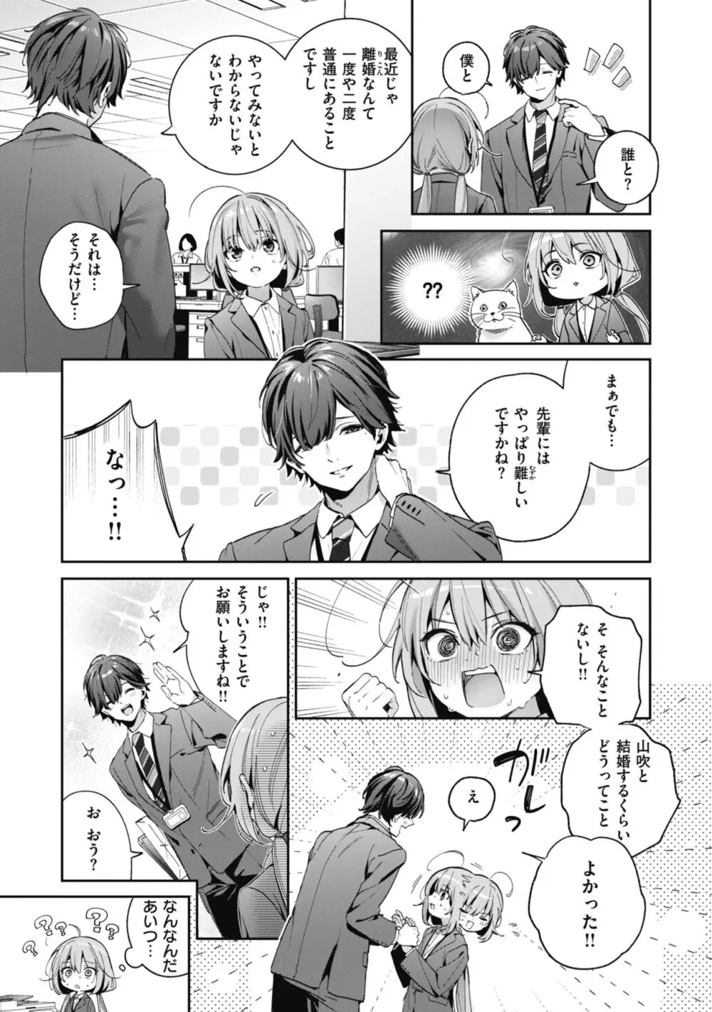 飴色プロローグ Page.35