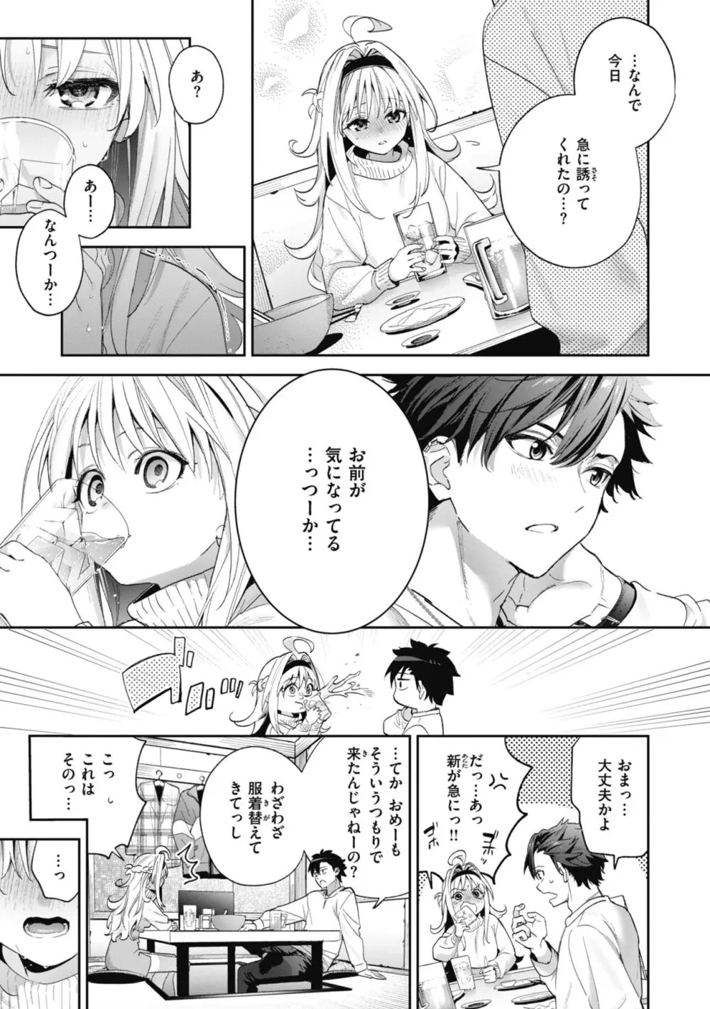 飴色プロローグ Page.65