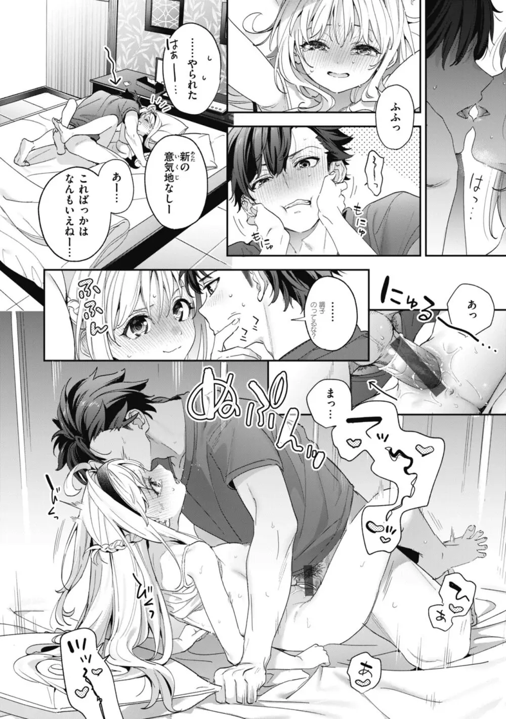 飴色プロローグ Page.80