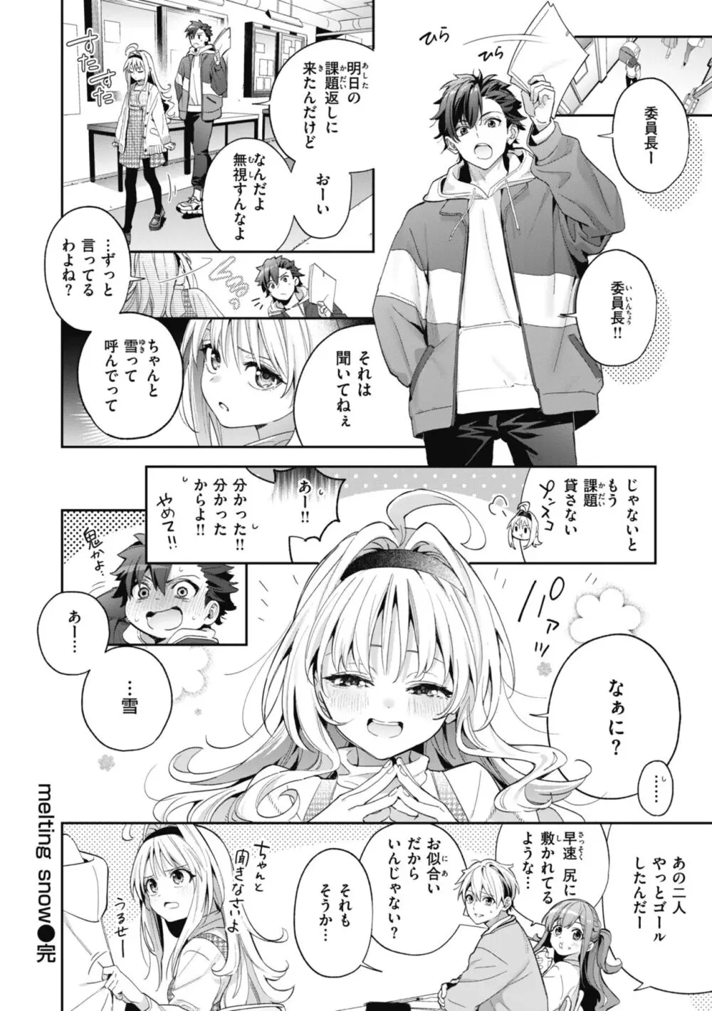 飴色プロローグ Page.84