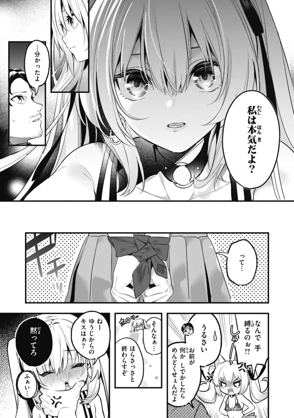 飴色プロローグ Page.91