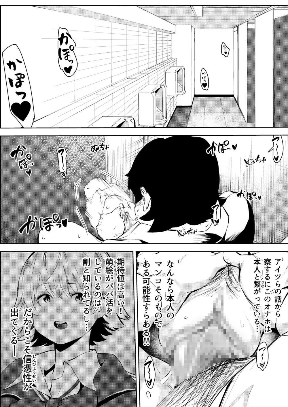 オワコン学園〜ボクをいじめた女子たちを汚チンコでやっつけるノ巻！ Page.12