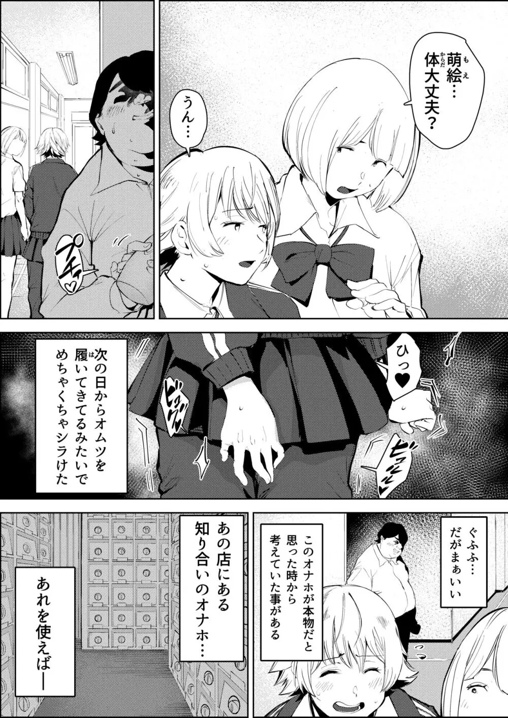 オワコン学園〜ボクをいじめた女子たちを汚チンコでやっつけるノ巻！ Page.20