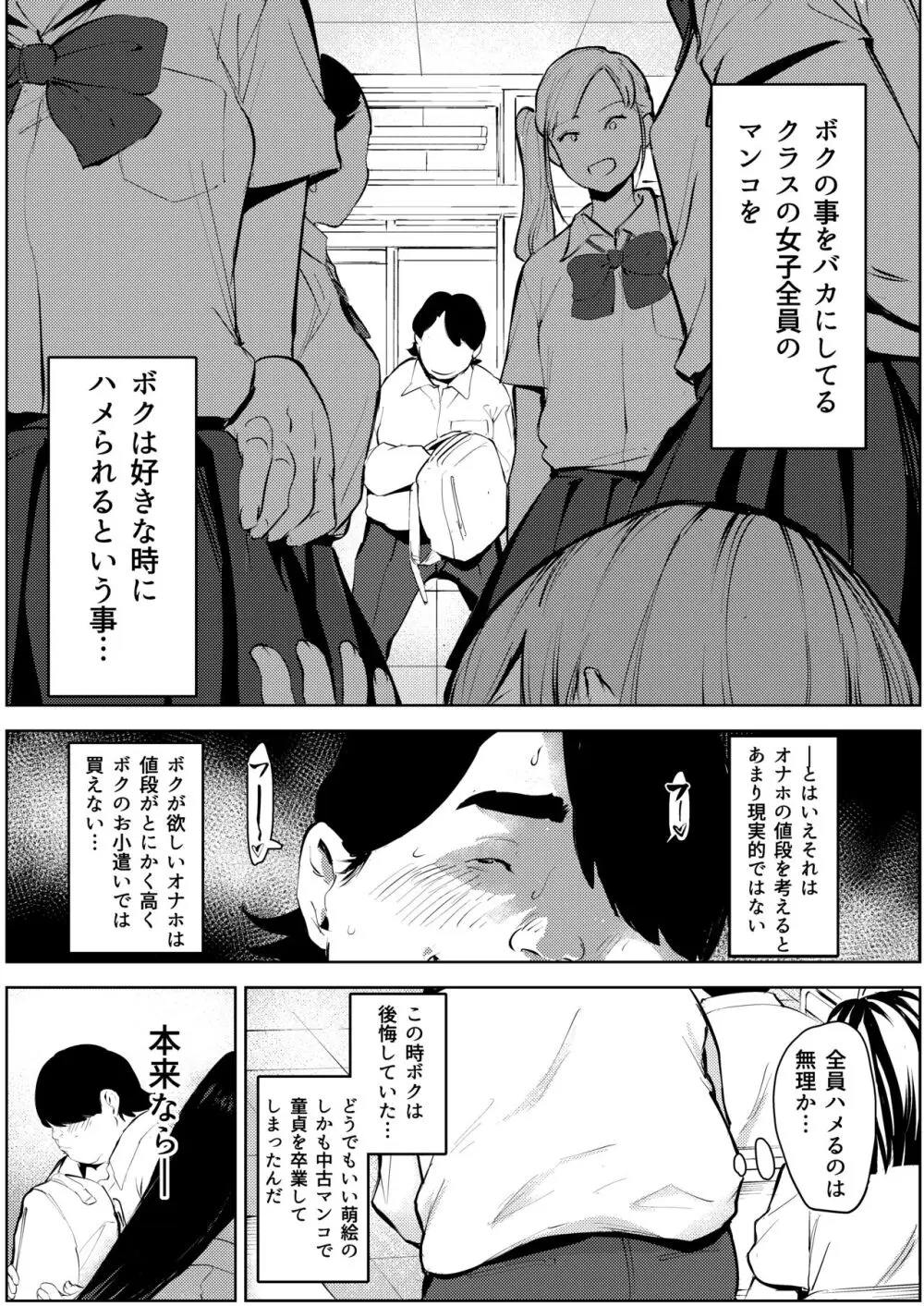 オワコン学園〜ボクをいじめた女子たちを汚チンコでやっつけるノ巻！ Page.21