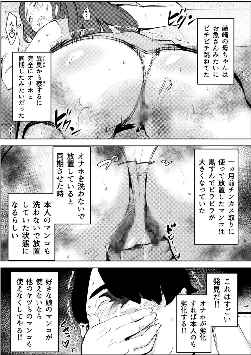 オワコン学園〜ボクをいじめた女子たちを汚チンコでやっつけるノ巻！ Page.31