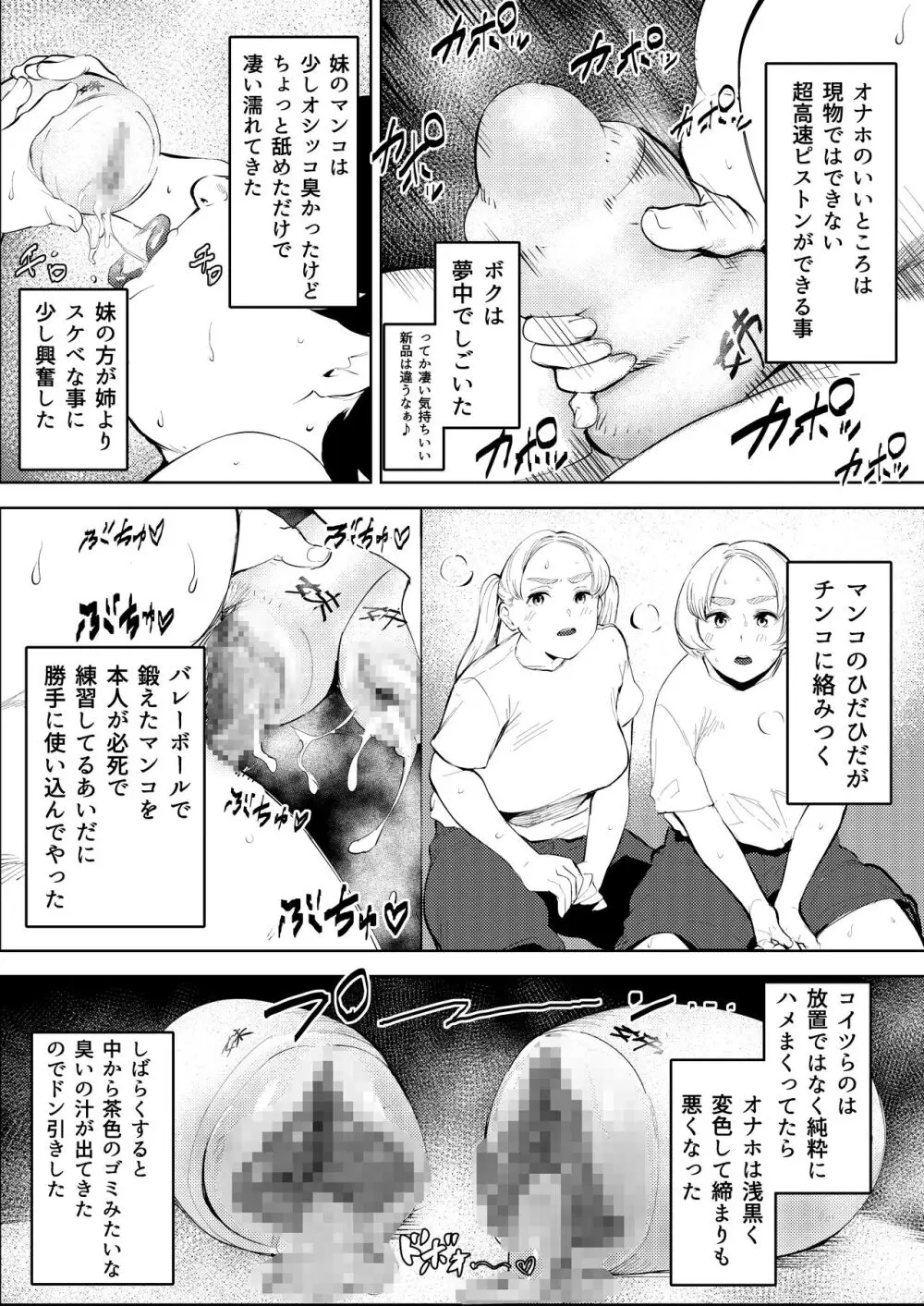 オワコン学園〜ボクをいじめた女子たちを汚チンコでやっつけるノ巻！ Page.33