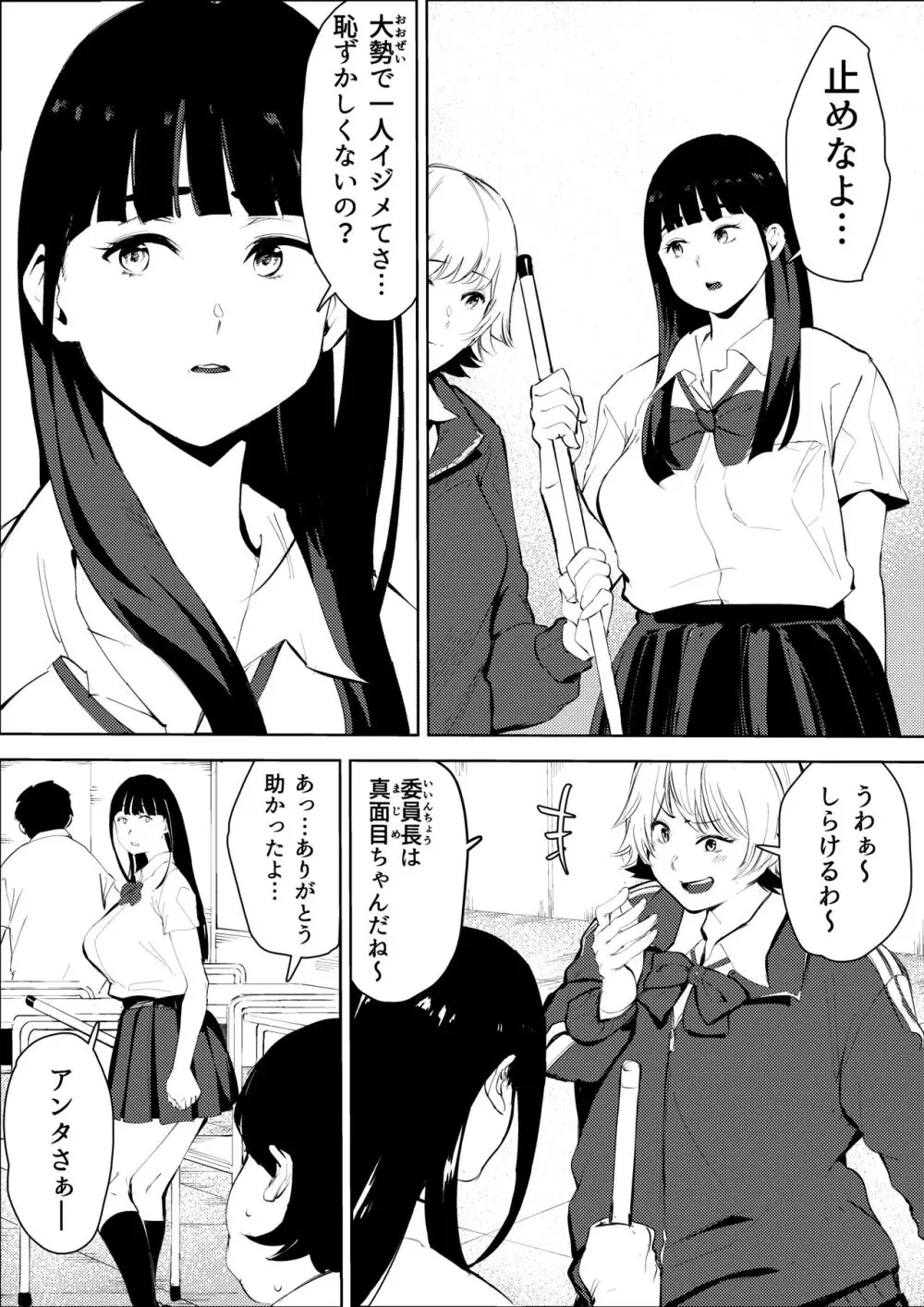 オワコン学園〜ボクをいじめた女子たちを汚チンコでやっつけるノ巻！ Page.4