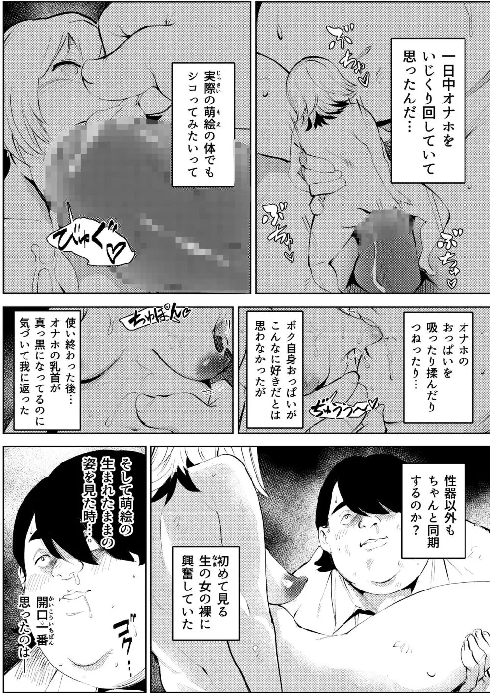 オワコン学園〜ボクをいじめた女子たちを汚チンコでやっつけるノ巻！ Page.41