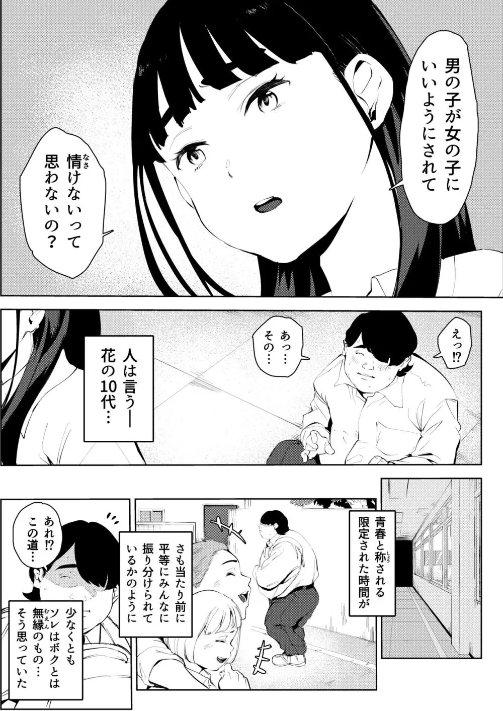 オワコン学園〜ボクをいじめた女子たちを汚チンコでやっつけるノ巻！ Page.5