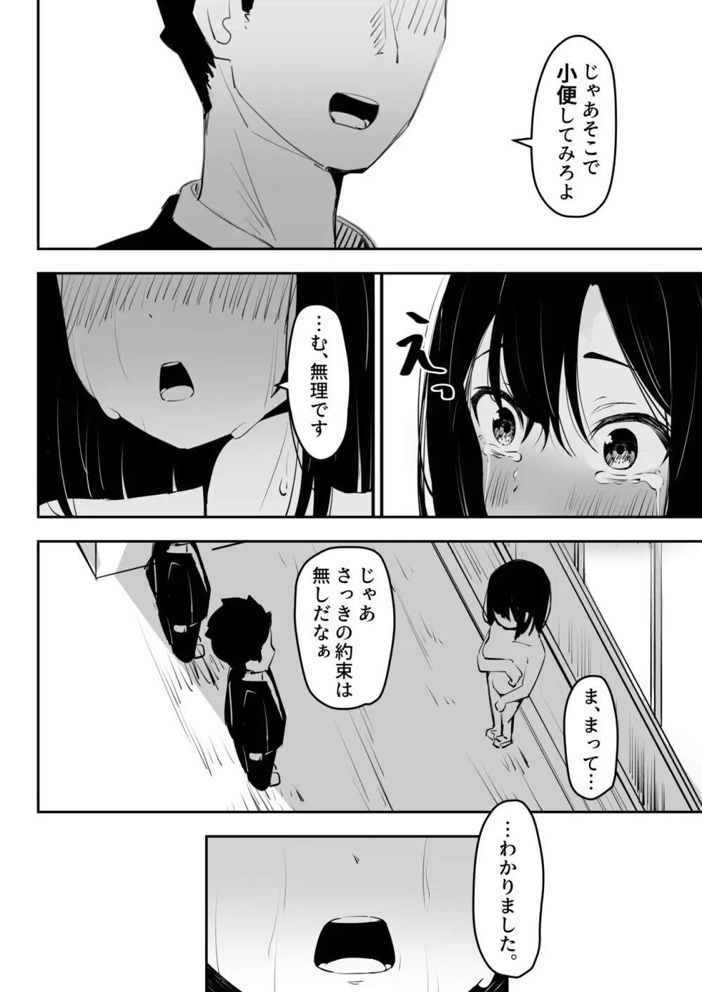 いじめを止めようとしただけなのに Page.14