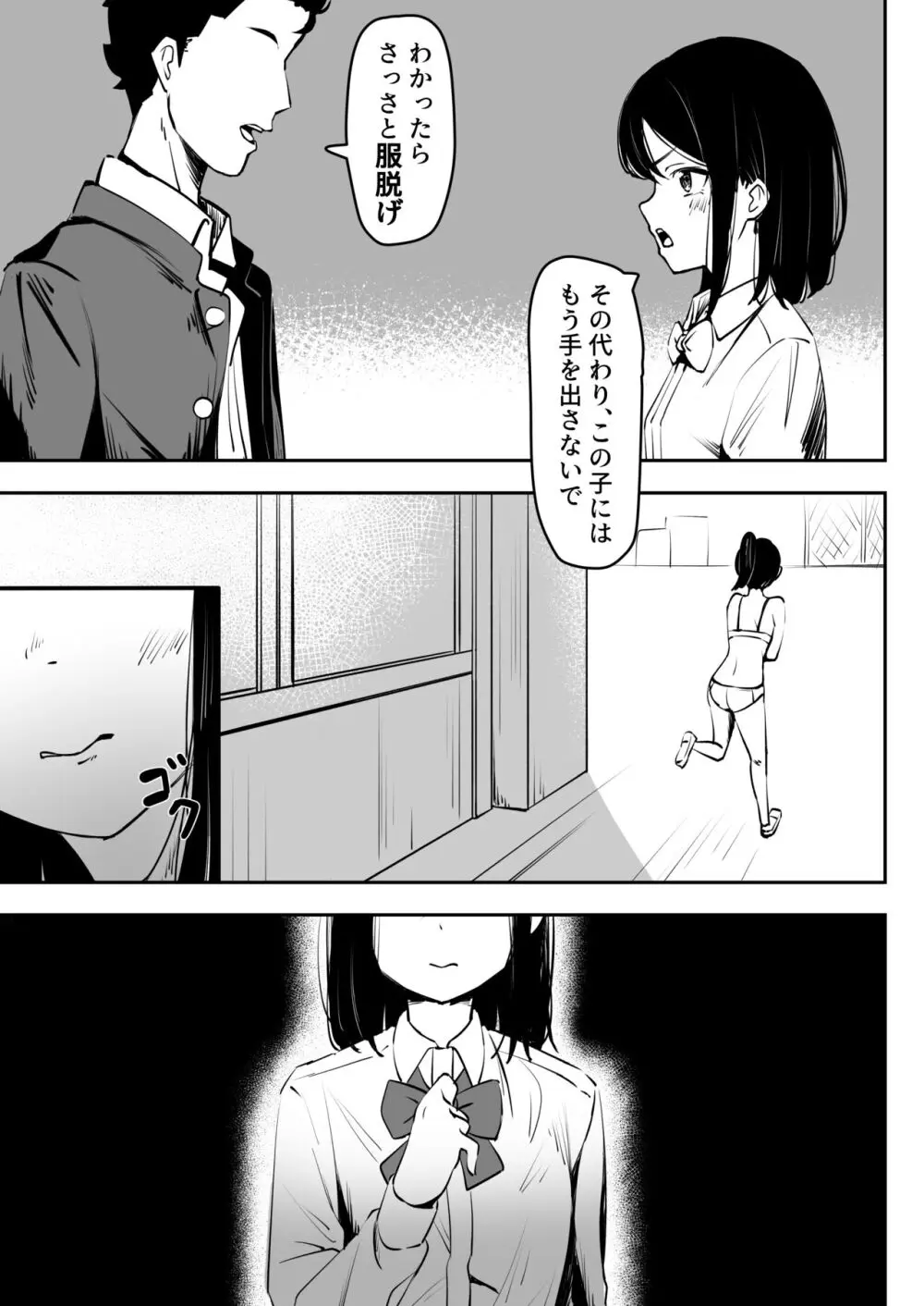 いじめを止めようとしただけなのに Page.7