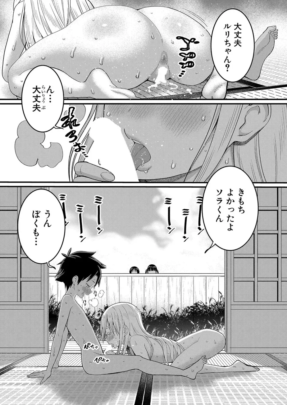 はだかぐらし 第1-7話 Page.118