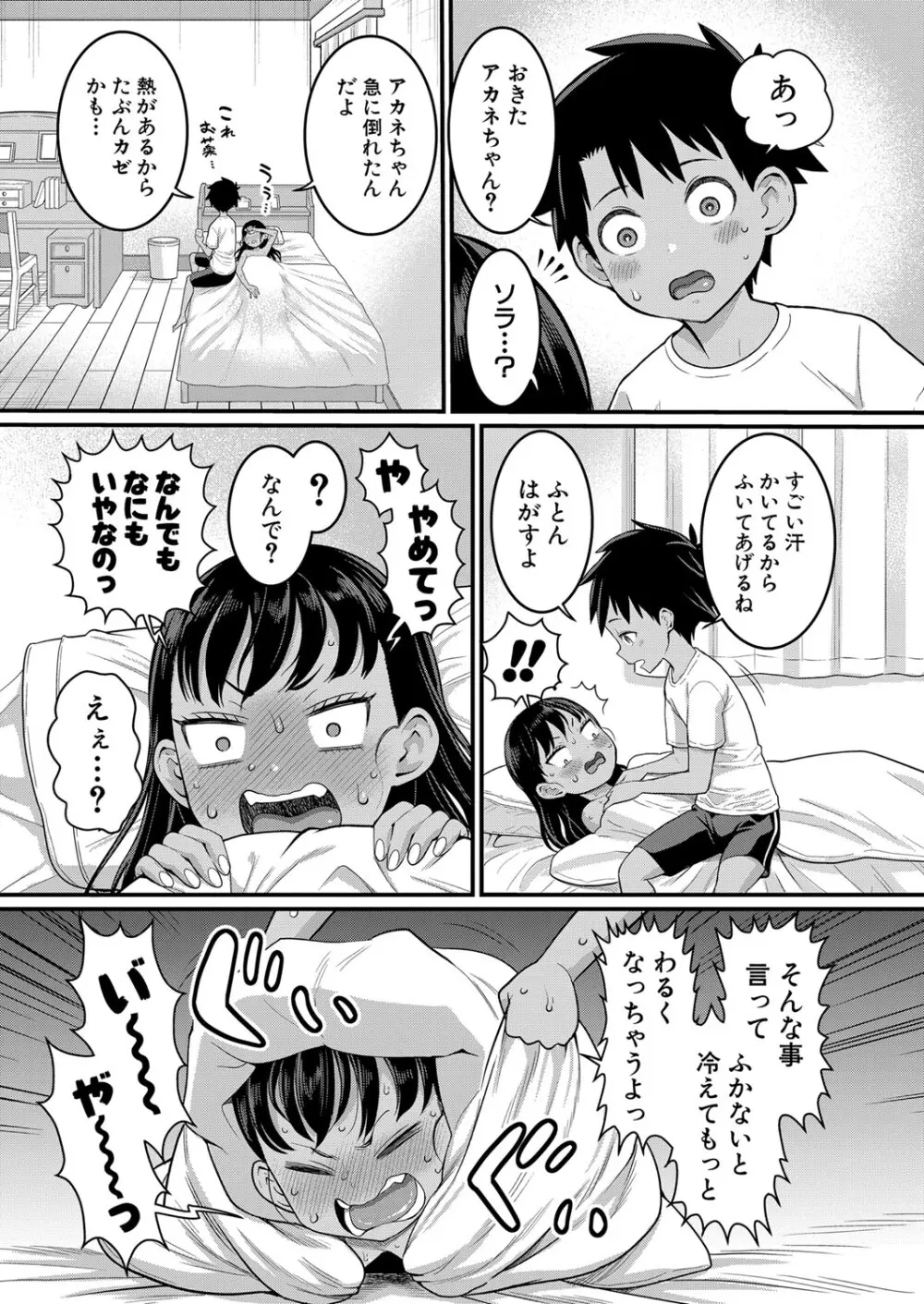 はだかぐらし 第1-7話 Page.124