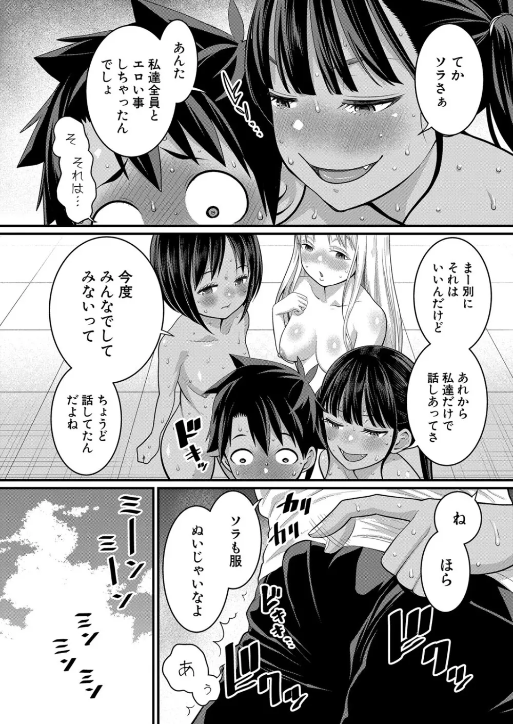 はだかぐらし 第1-7話 Page.167