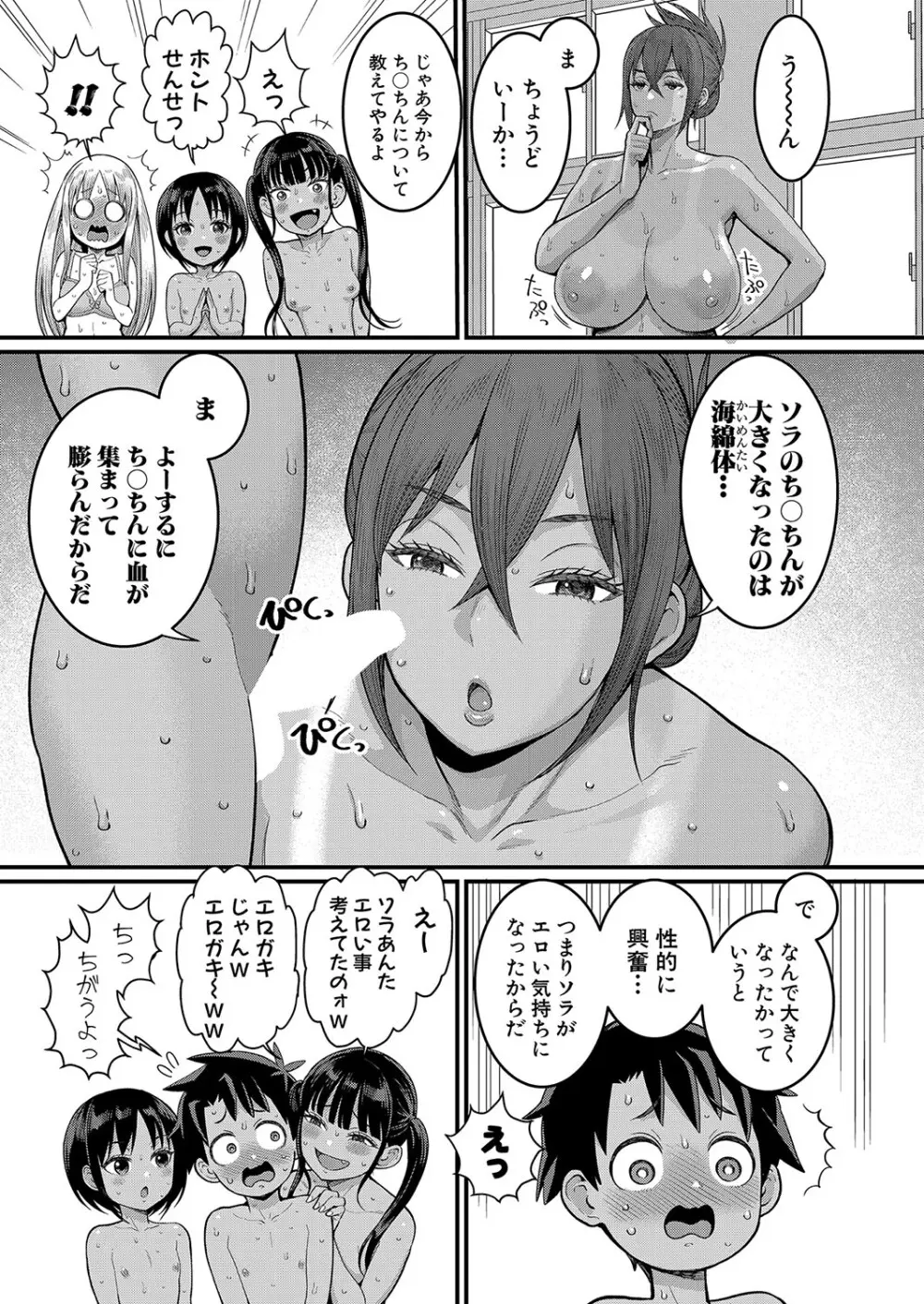 はだかぐらし 第1-7話 Page.18