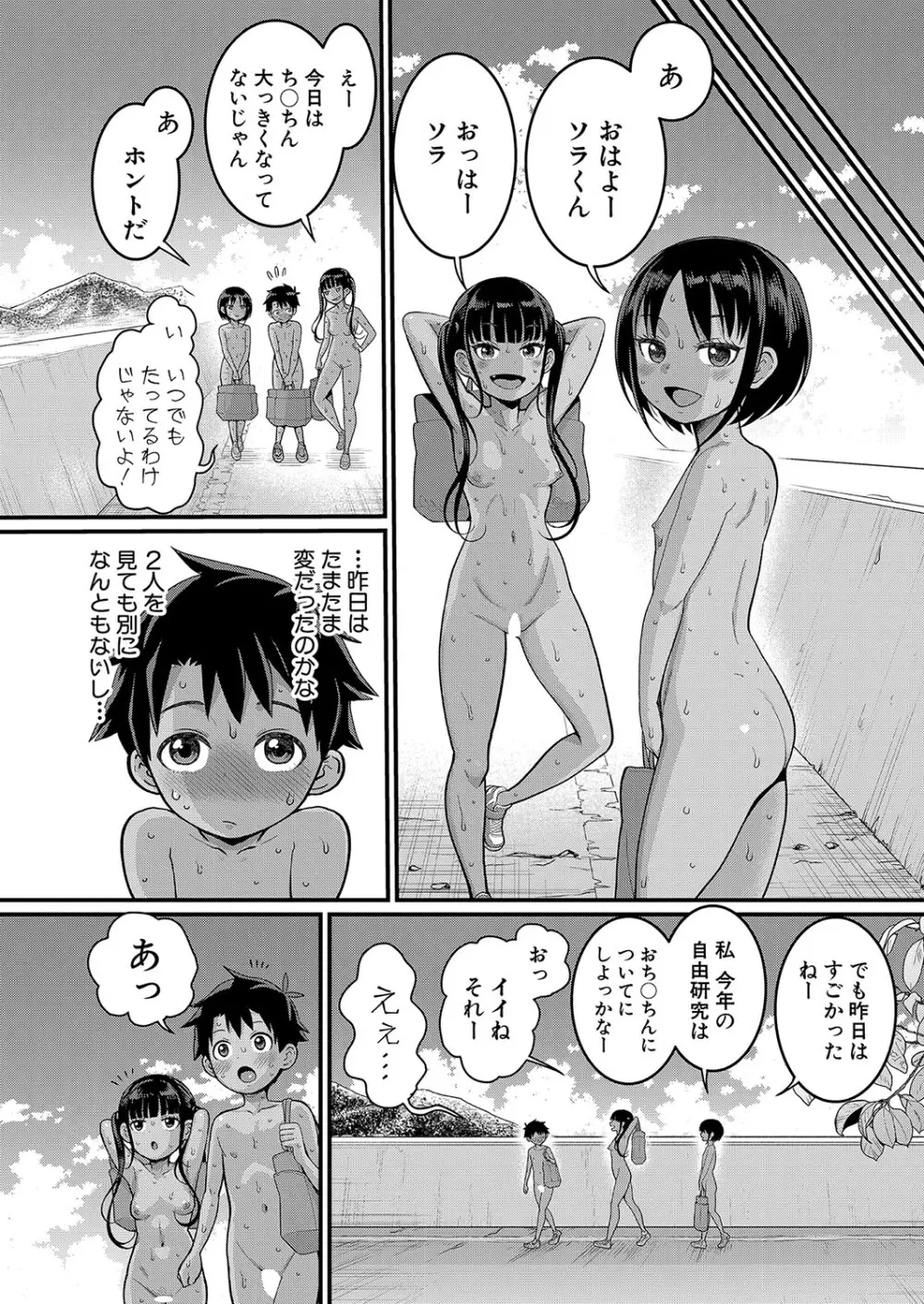 はだかぐらし 第1-7話 Page.37