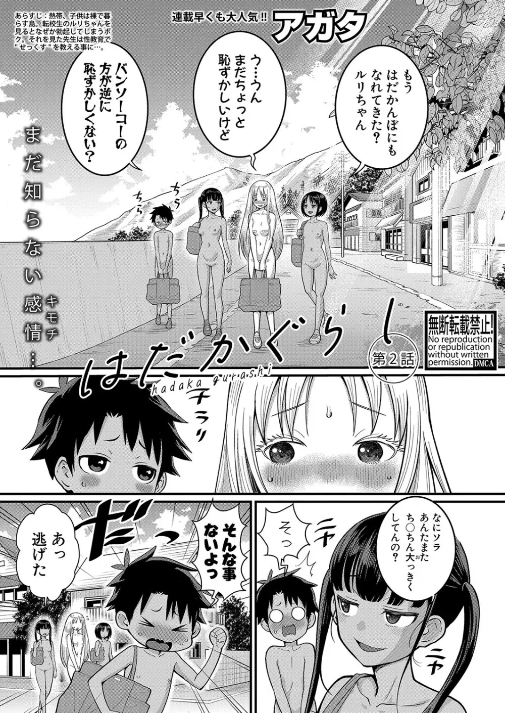 はだかぐらし 第1-7話 Page.40