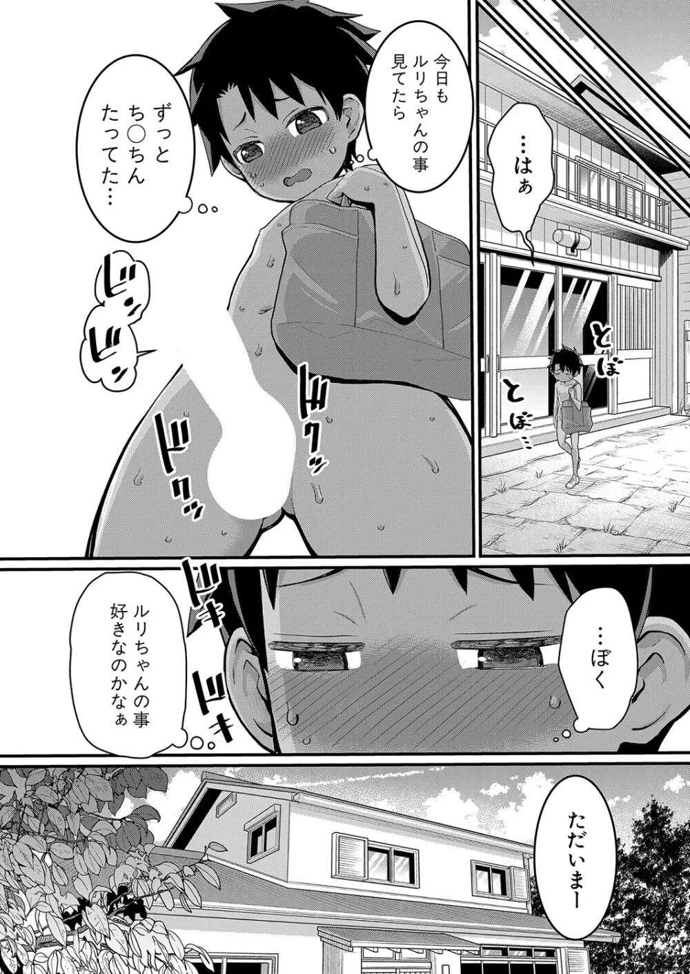 はだかぐらし 第1-7話 Page.41