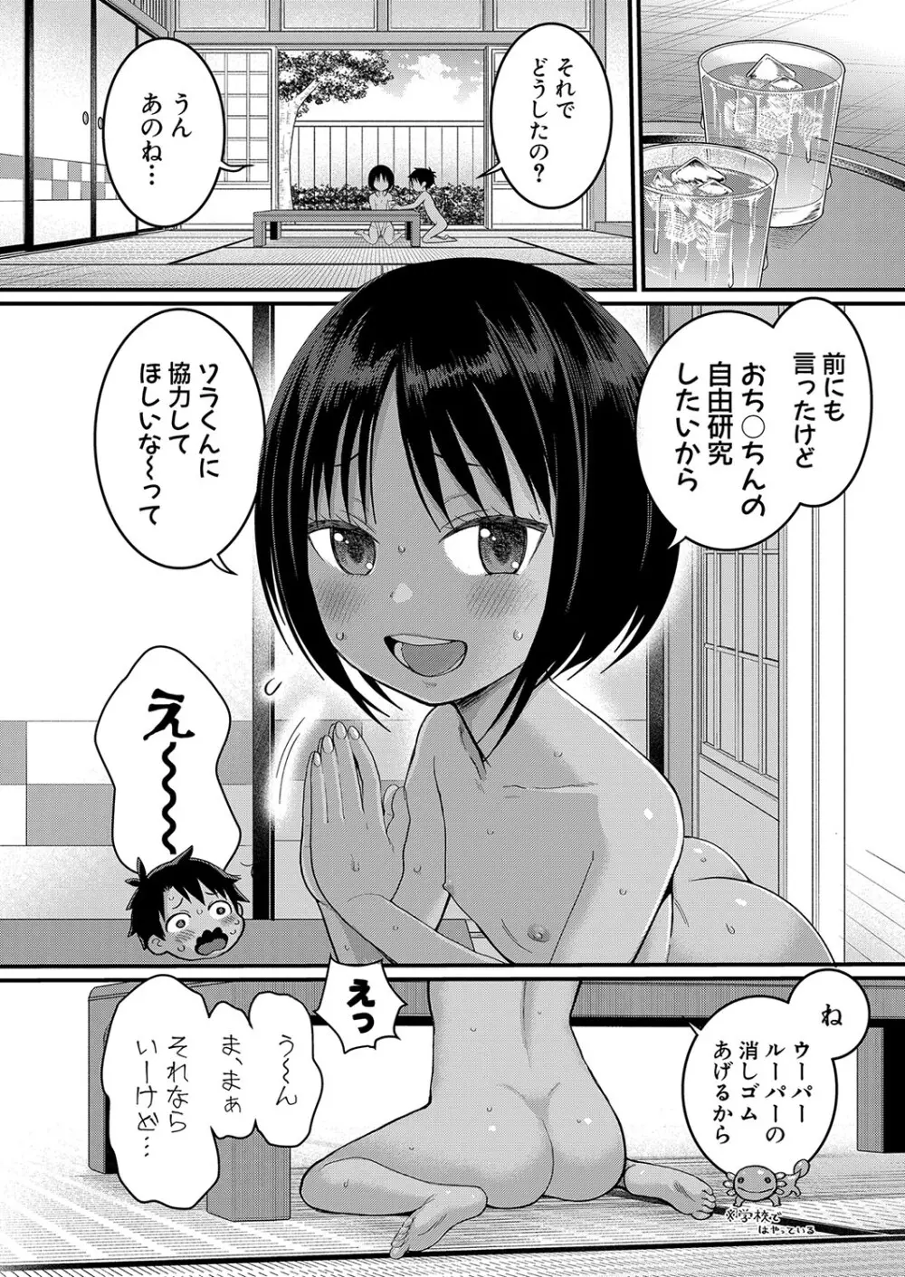 はだかぐらし 第1-7話 Page.43