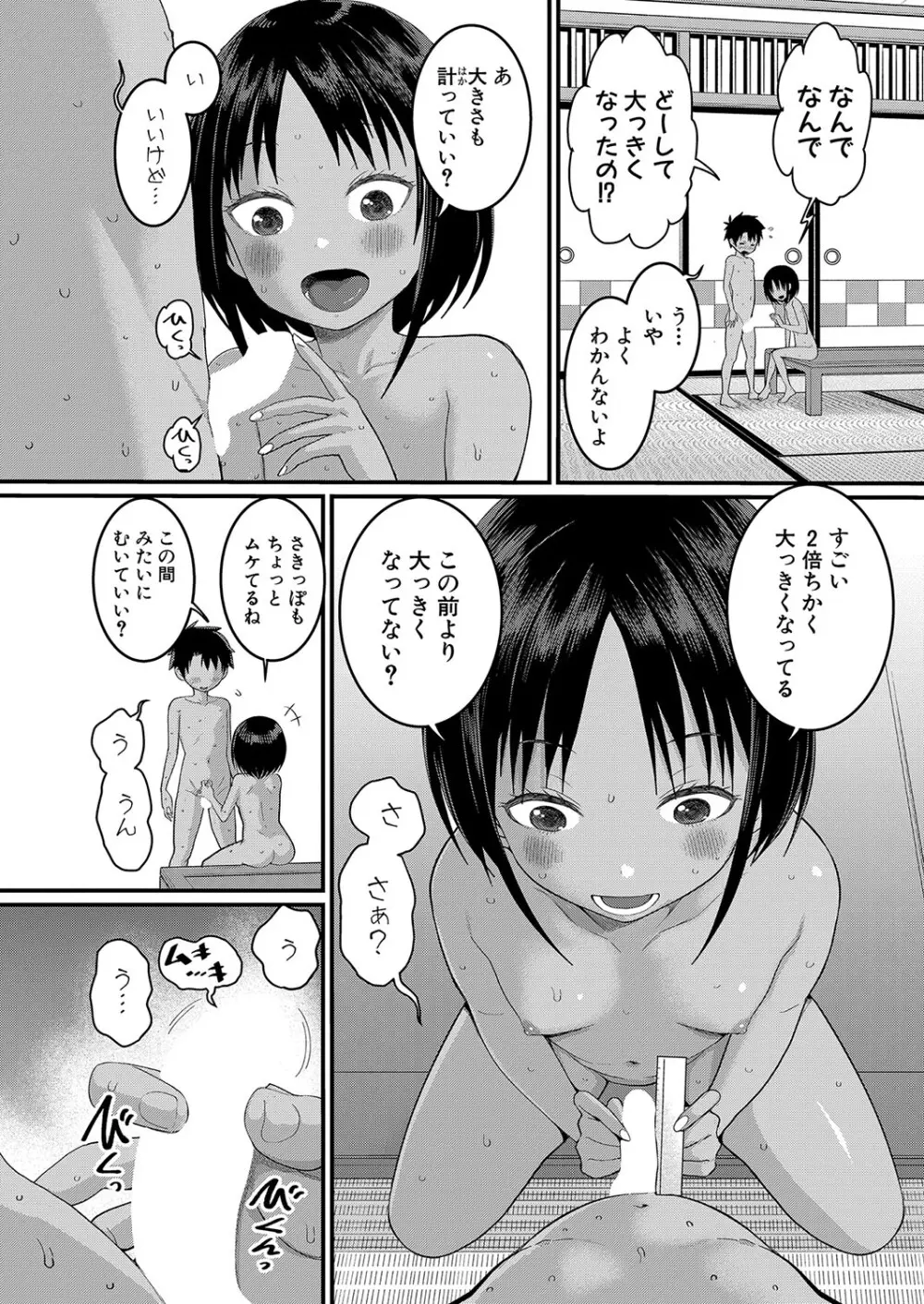 はだかぐらし 第1-7話 Page.49