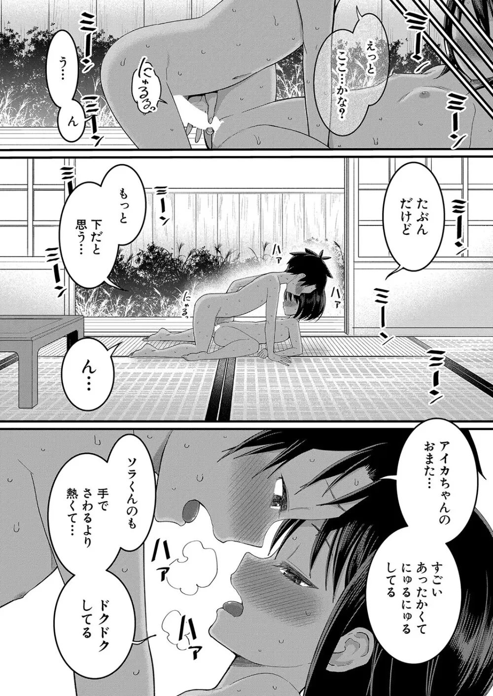 はだかぐらし 第1-7話 Page.53