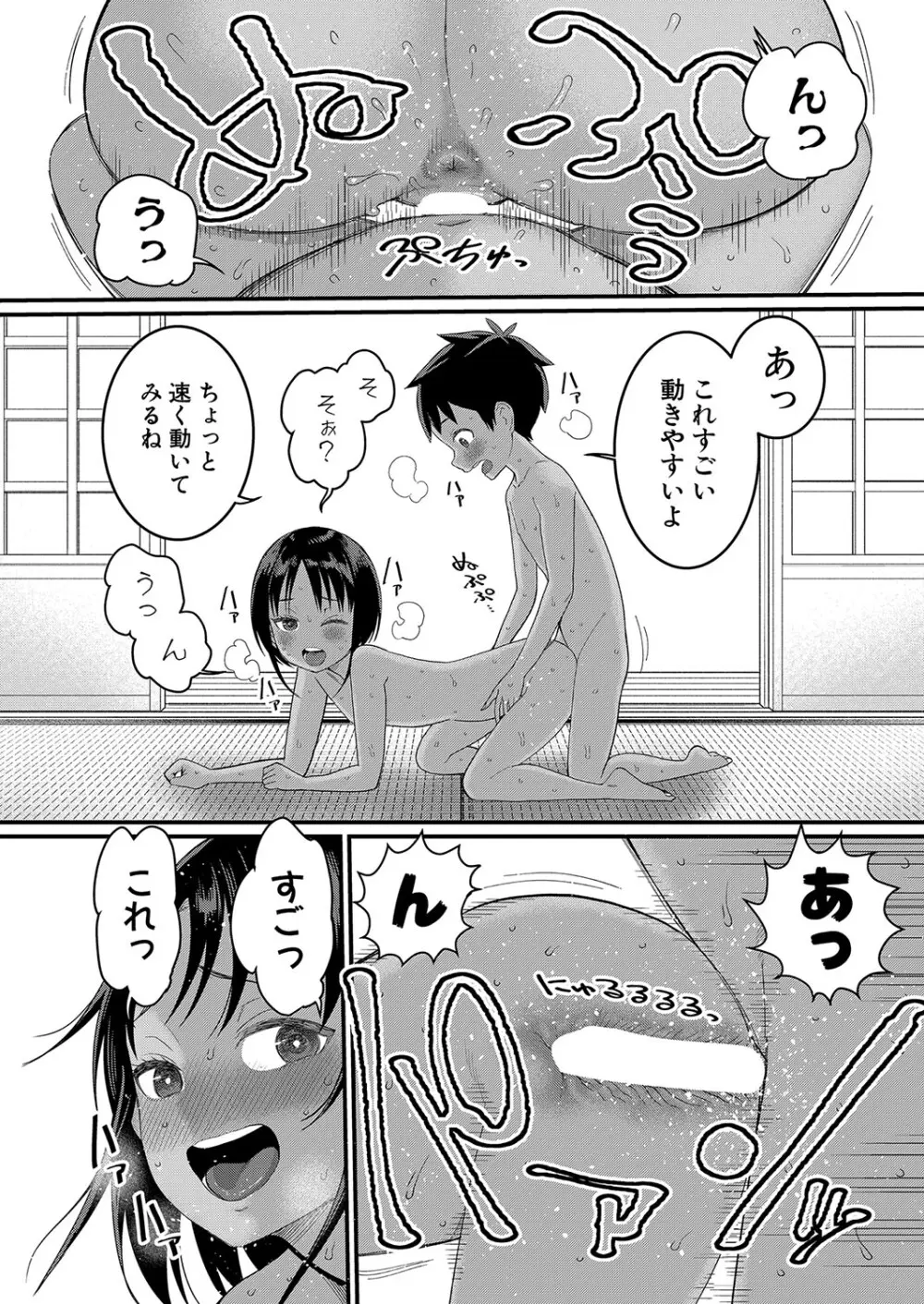 はだかぐらし 第1-7話 Page.59