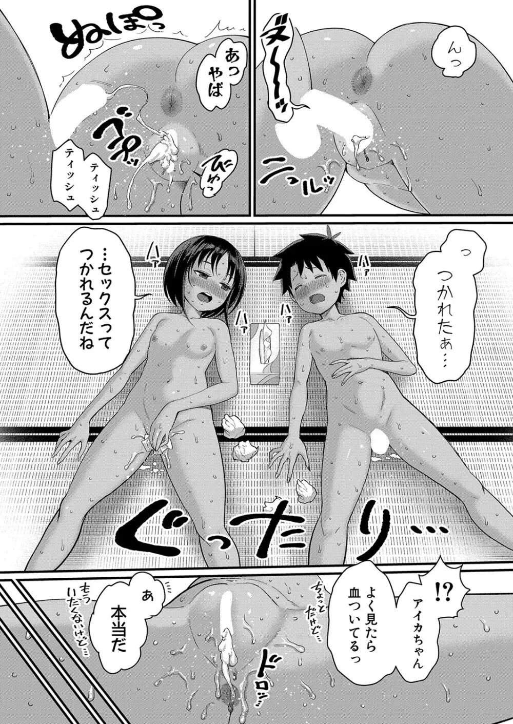 はだかぐらし 第1-7話 Page.63