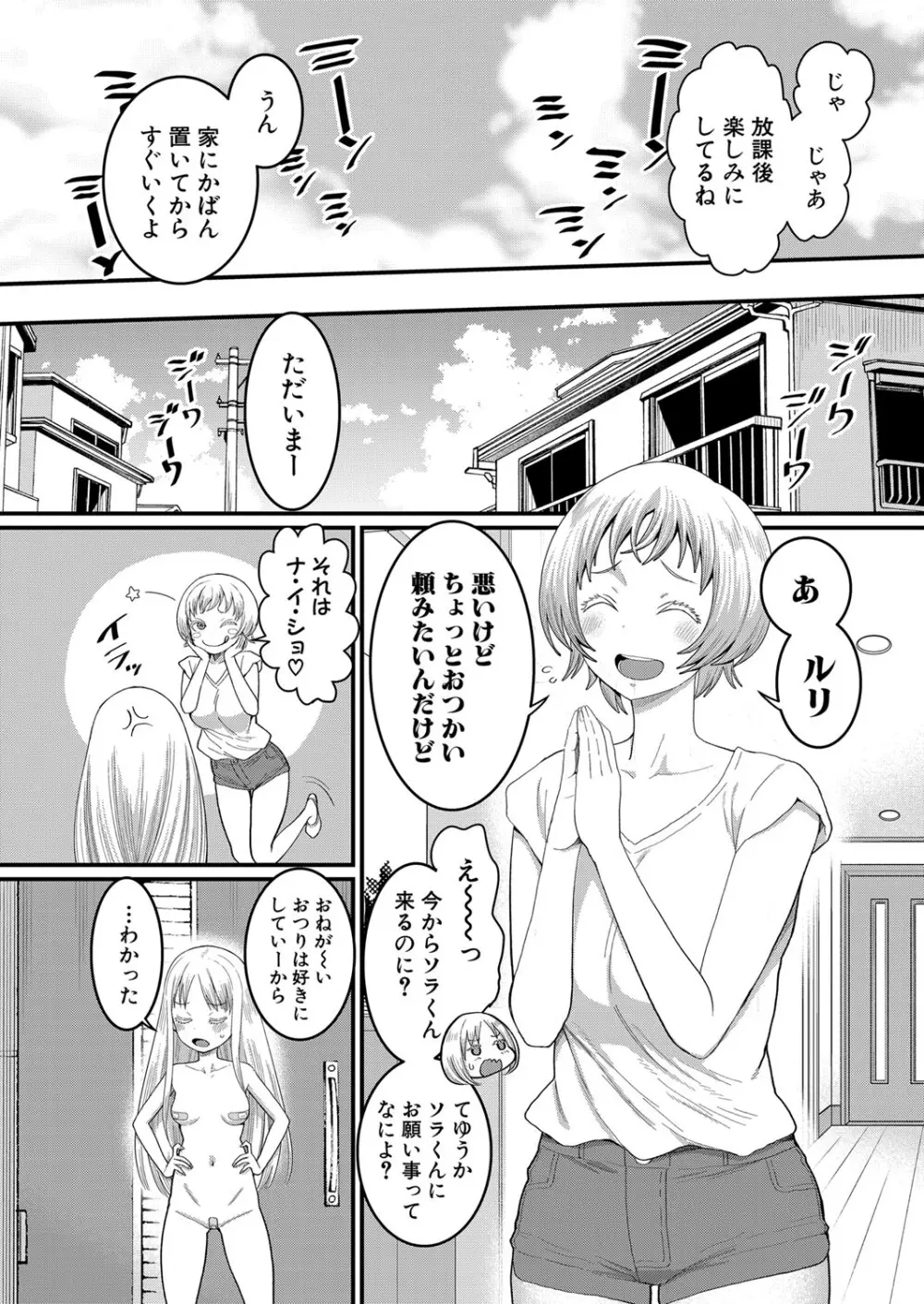 はだかぐらし 第1-7話 Page.71