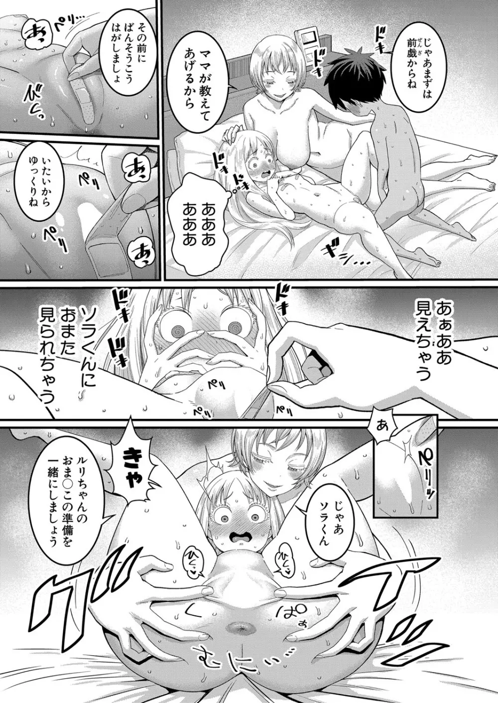 はだかぐらし 第1-7話 Page.78