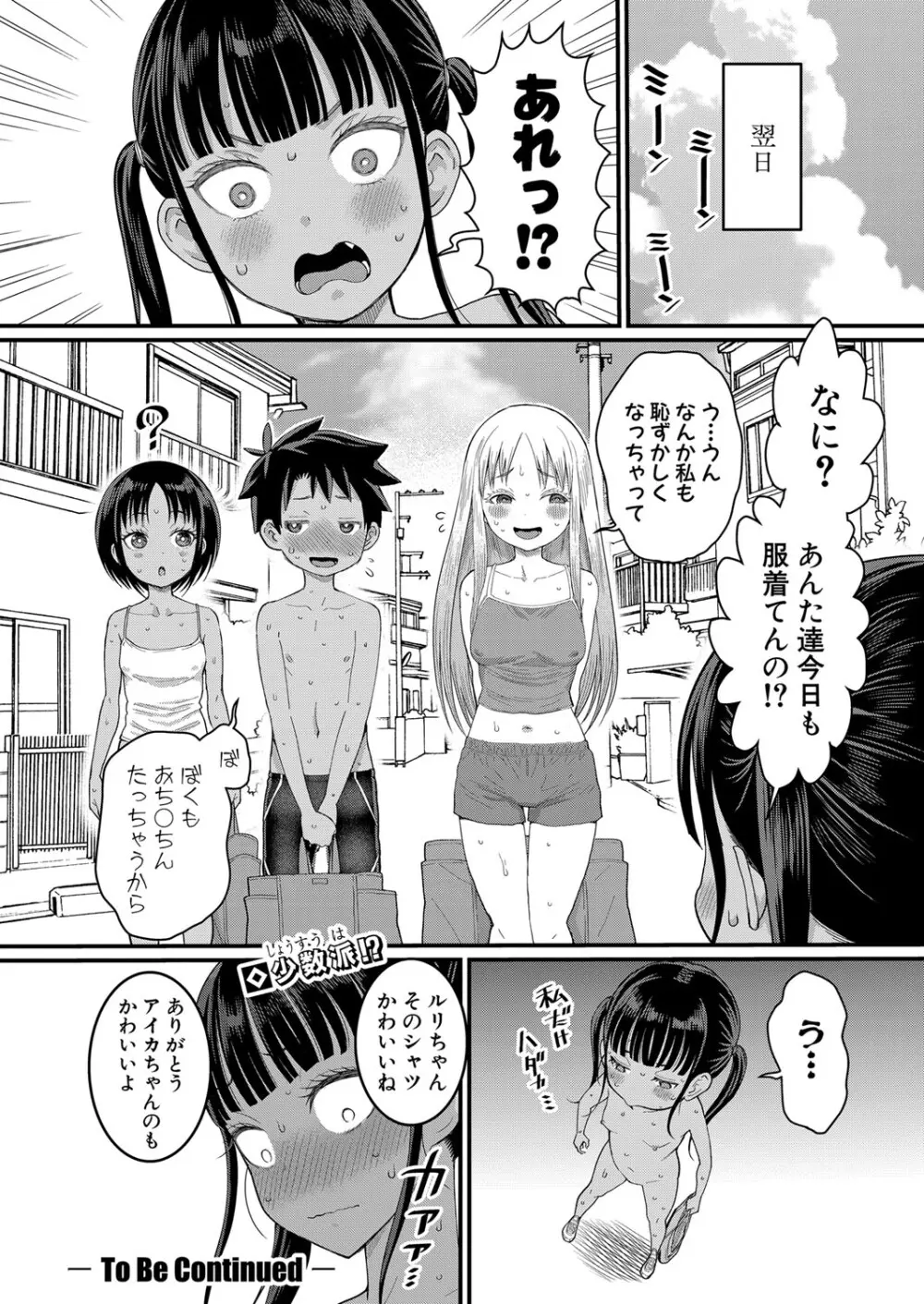 はだかぐらし 第1-7話 Page.93