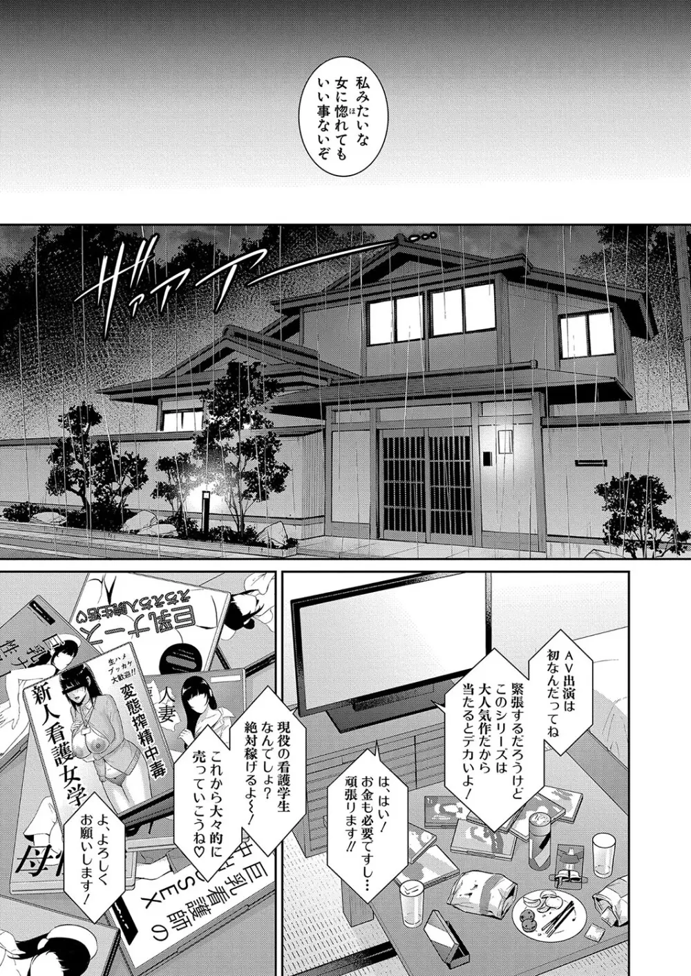 新 友達の母親 第1-9話 Page.199