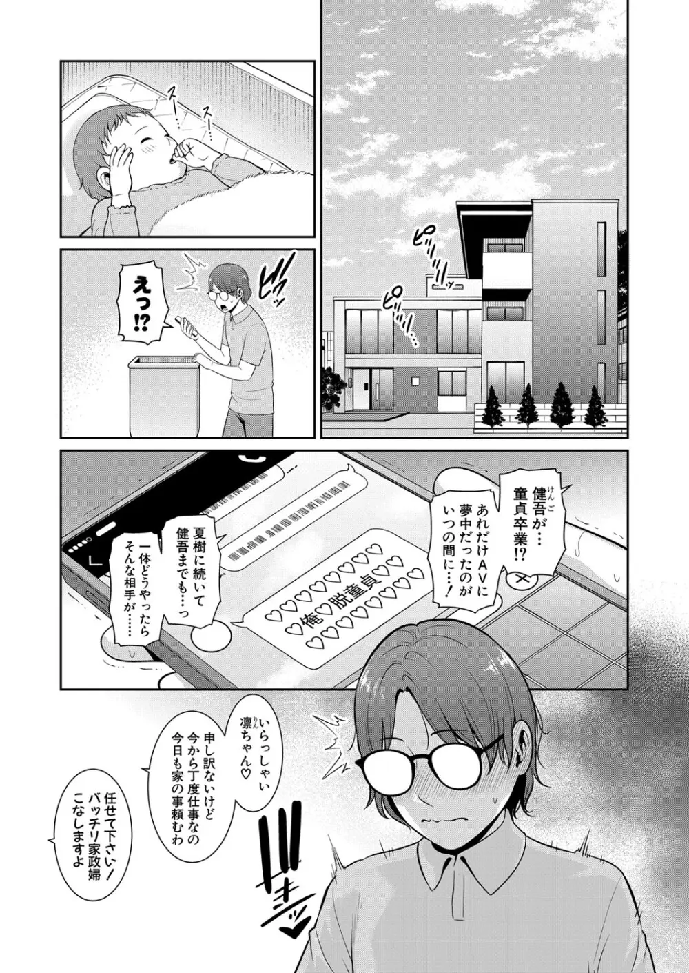 新 友達の母親 第1-9話 Page.256