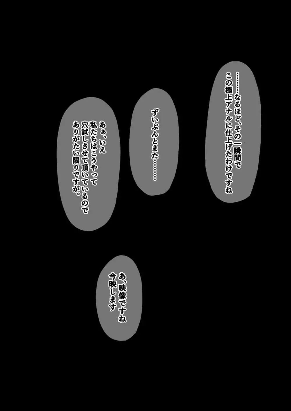 オークションで落札されてしまったpt姐へのアナル調教です Page.23