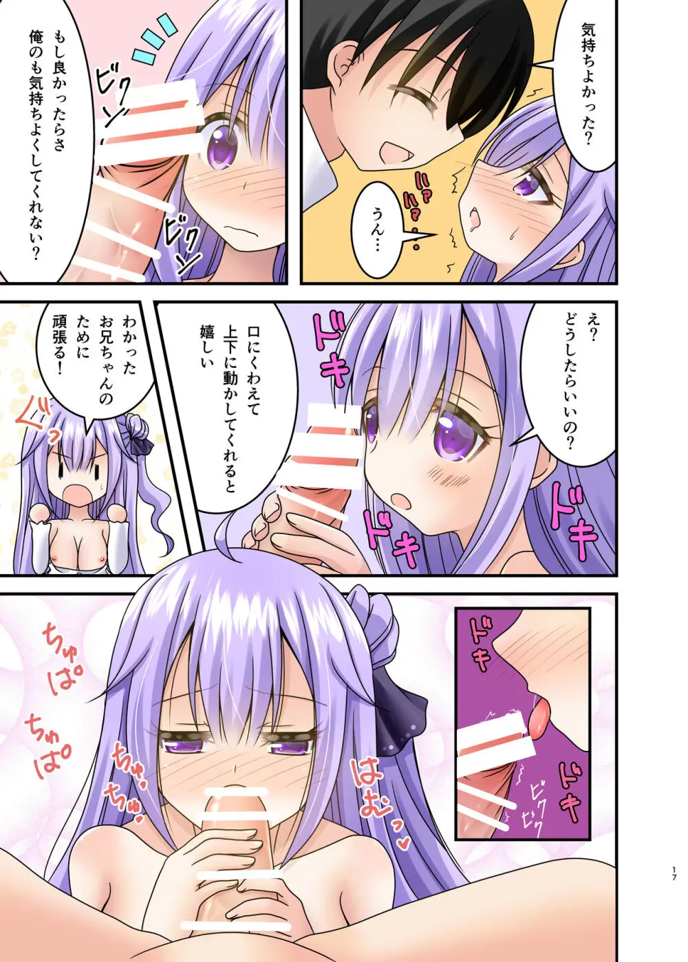 ゆにパイ‼ Page.16