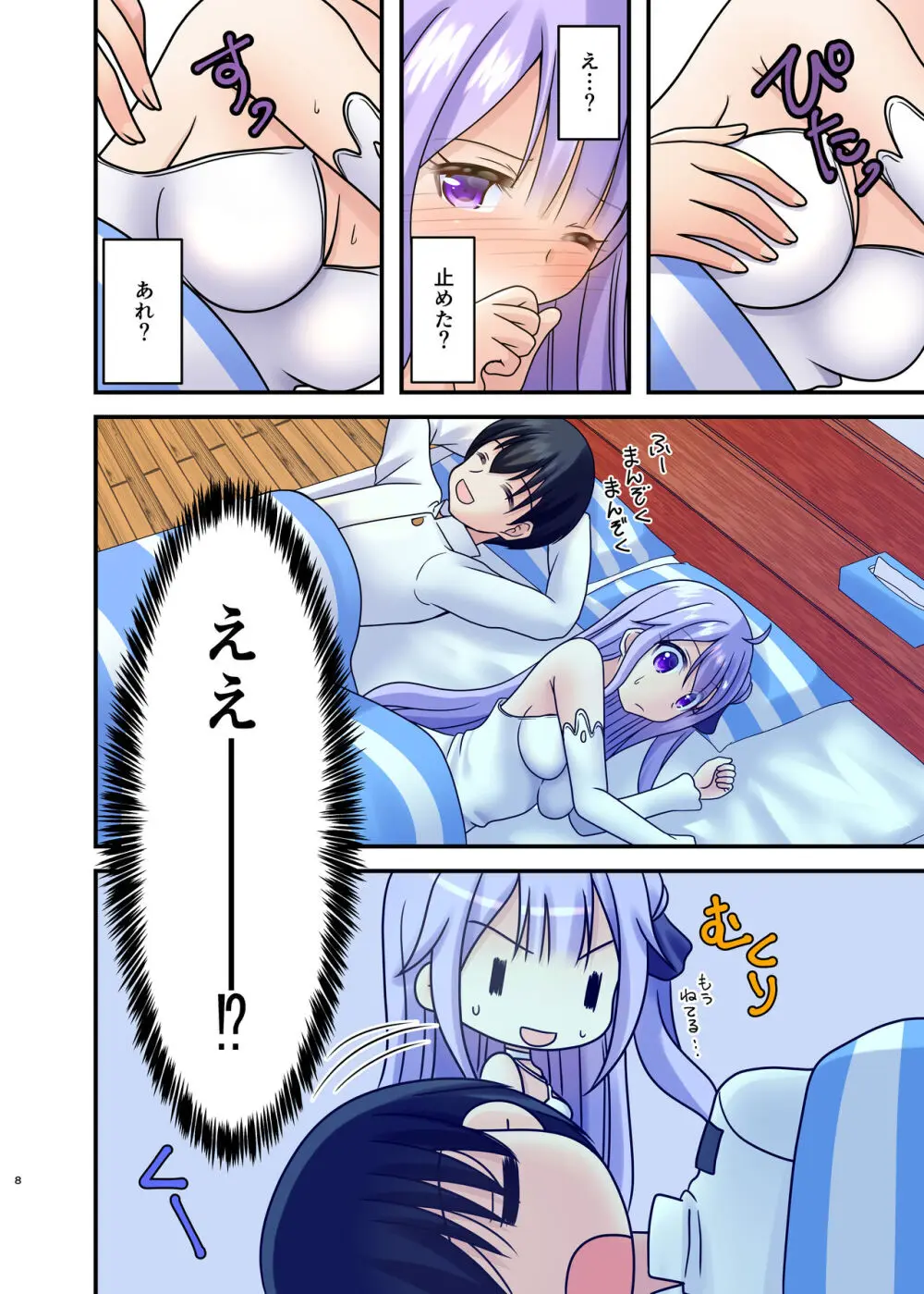 ゆにパイ‼ Page.7