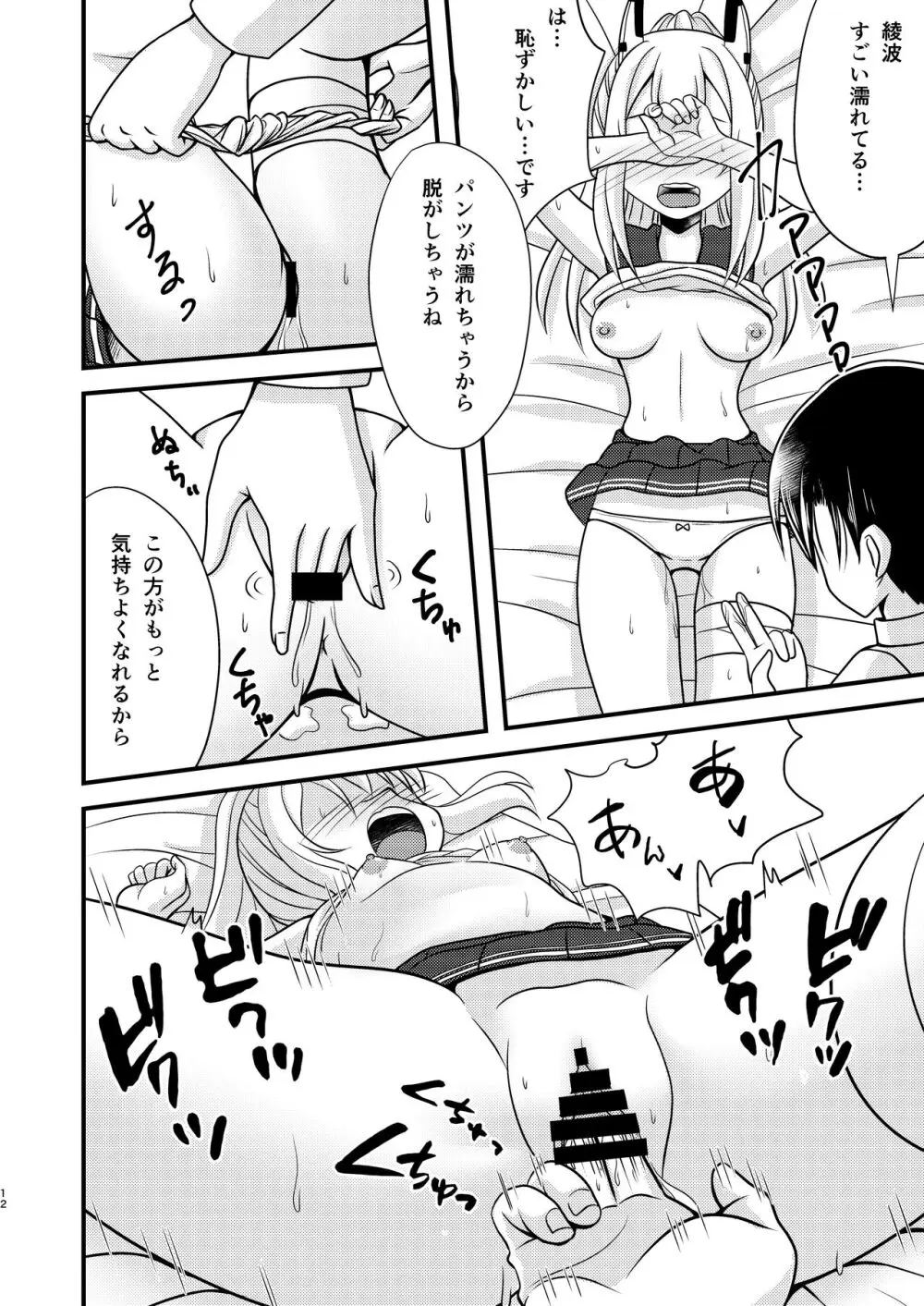 綾波はひとりが嫌い Page.11