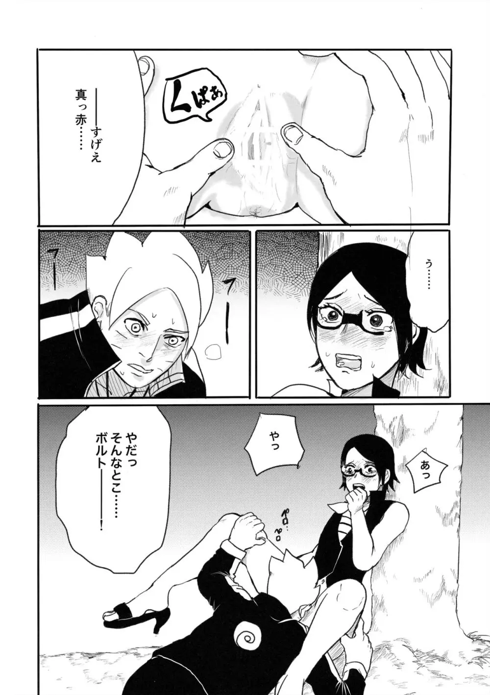 バカとボルトとしゃーんなろー Page.31