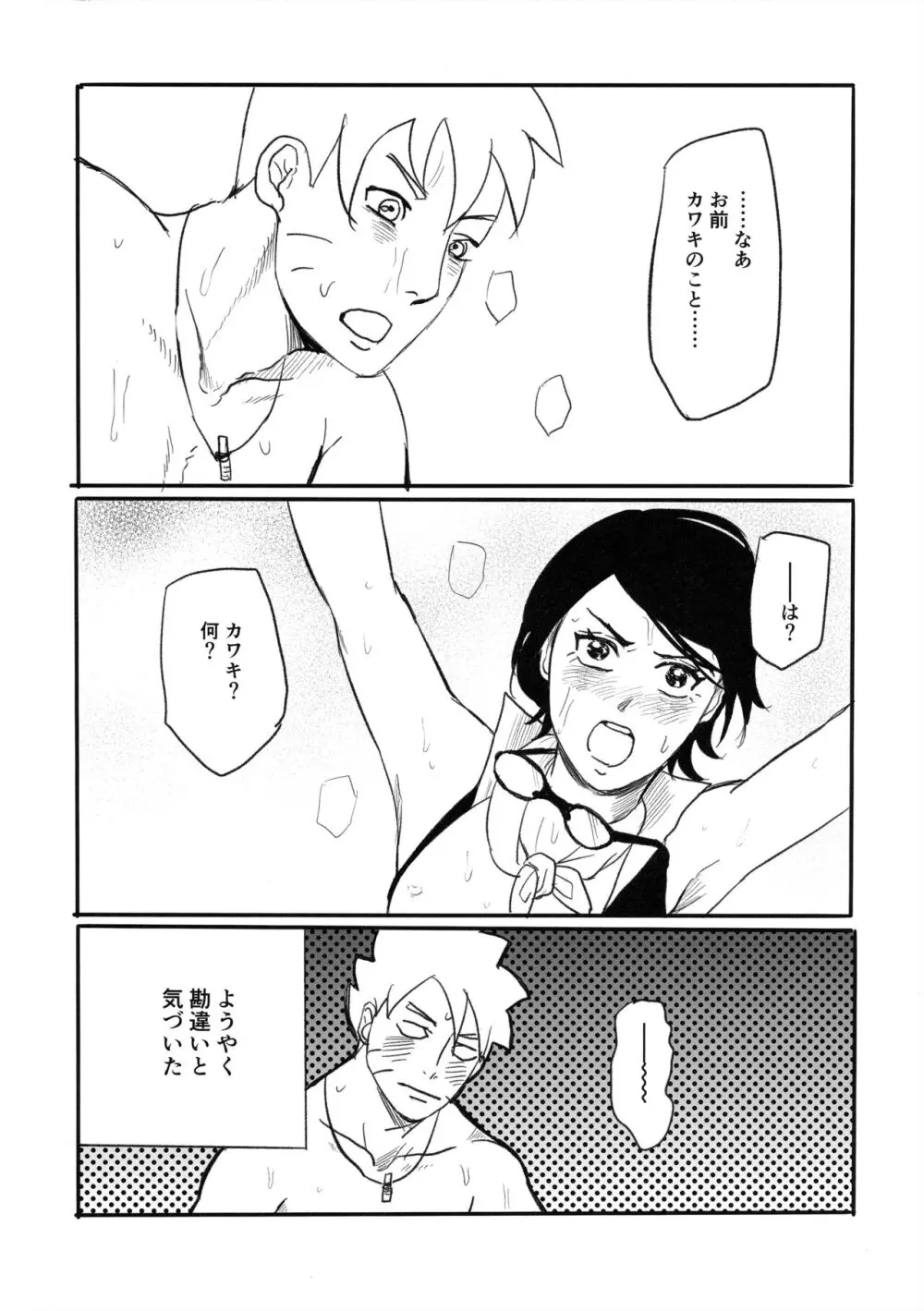 バカとボルトとしゃーんなろー Page.35