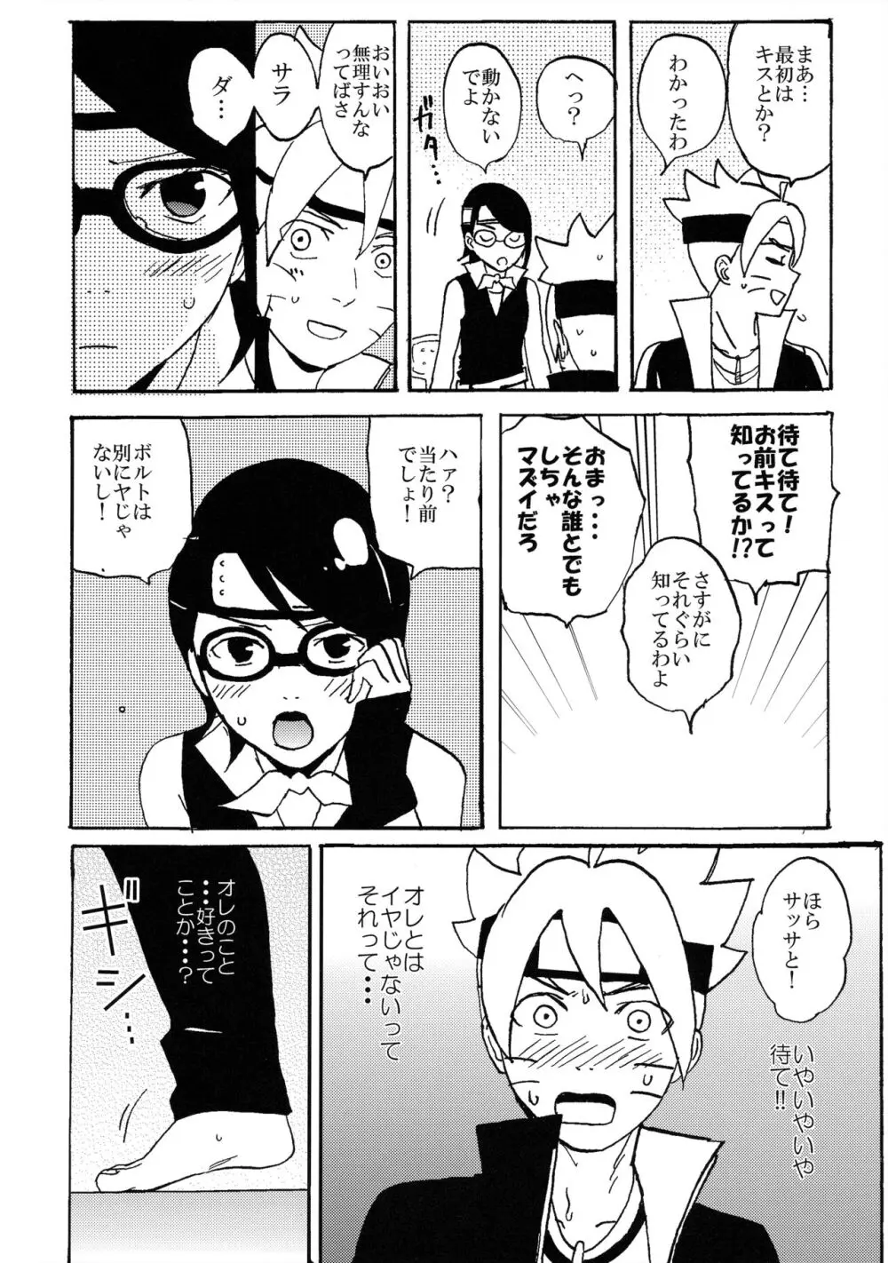 バカとボルトとしゃーんなろー Page.7