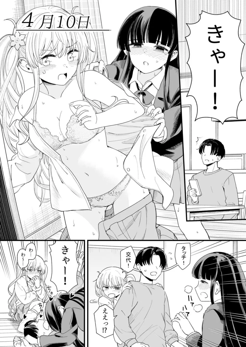 サセてくれる義妹と妹の友達 Page.11