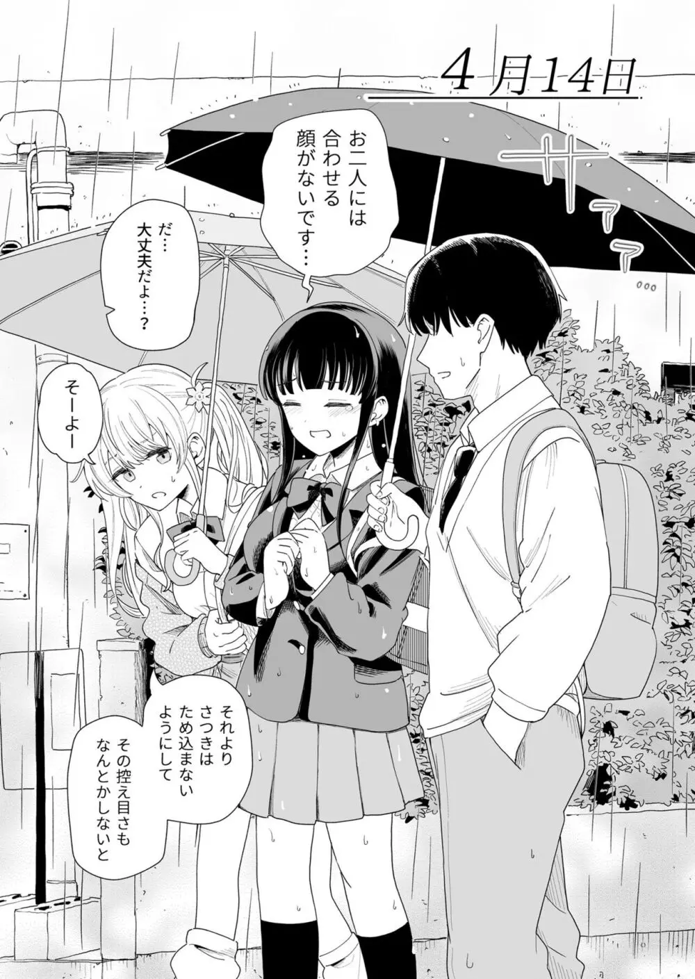 サセてくれる義妹と妹の友達 Page.15