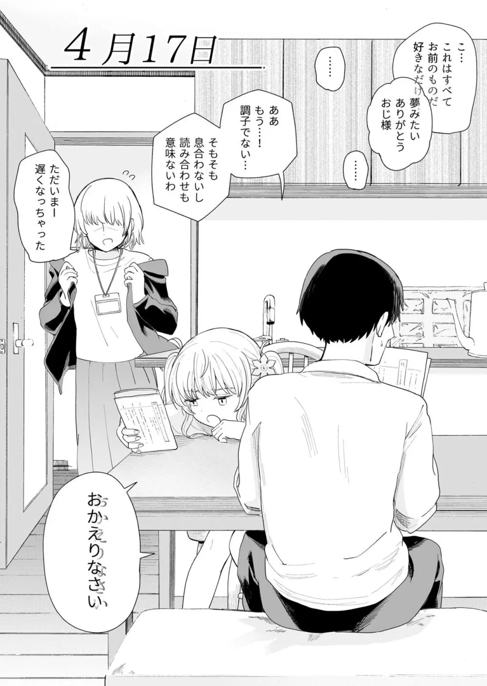 サセてくれる義妹と妹の友達 Page.18