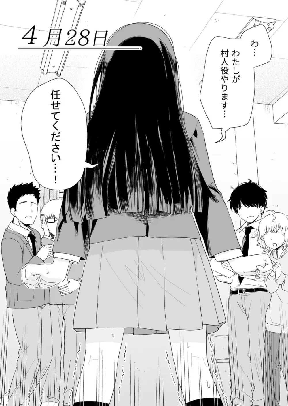 サセてくれる義妹と妹の友達 Page.29