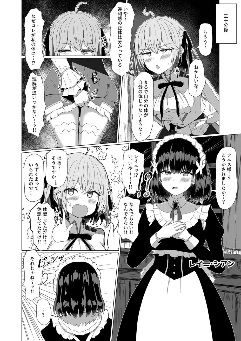 転生王女と天才令嬢の催淫革命 Page.10