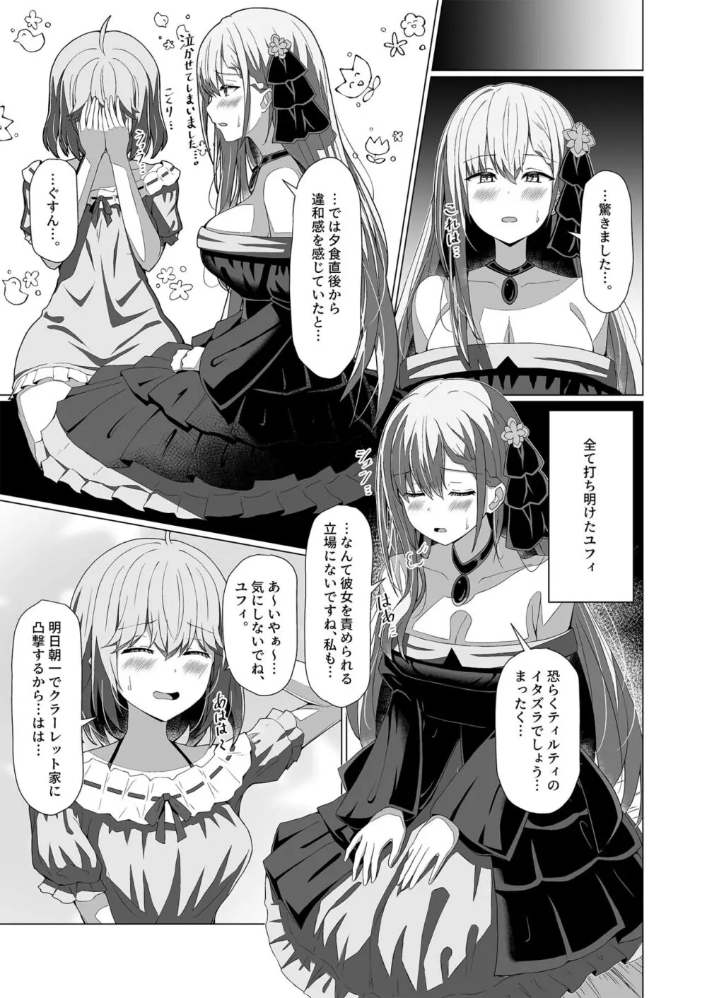 転生王女と天才令嬢の催淫革命 Page.19