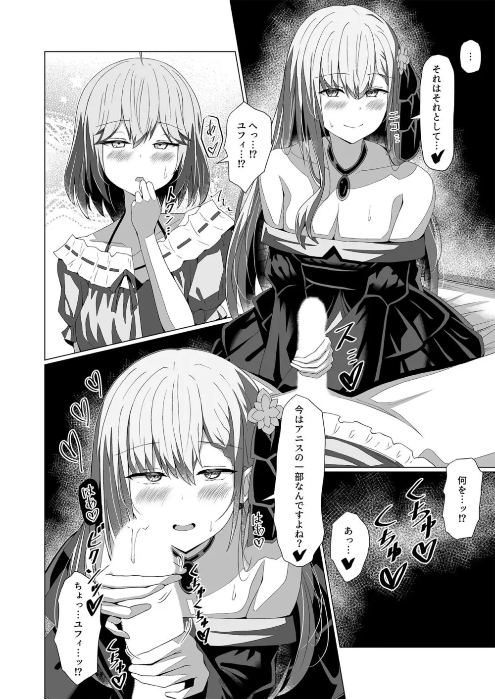 転生王女と天才令嬢の催淫革命 Page.20