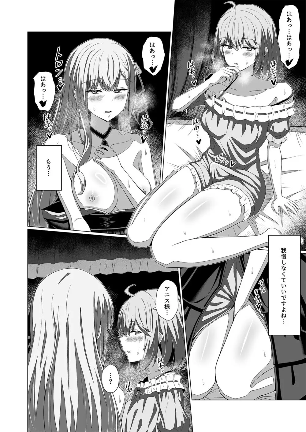 転生王女と天才令嬢の催淫革命 Page.28