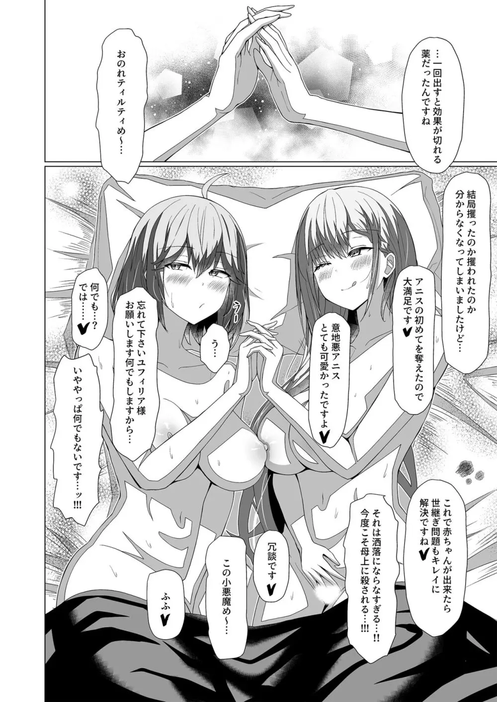 転生王女と天才令嬢の催淫革命 Page.38