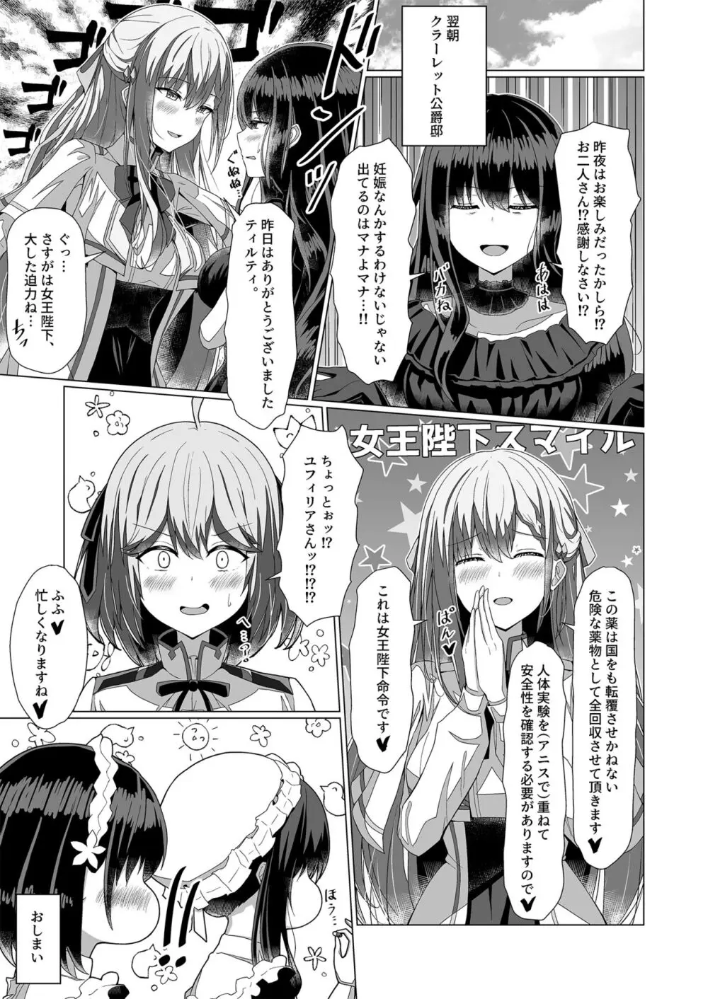 転生王女と天才令嬢の催淫革命 Page.39