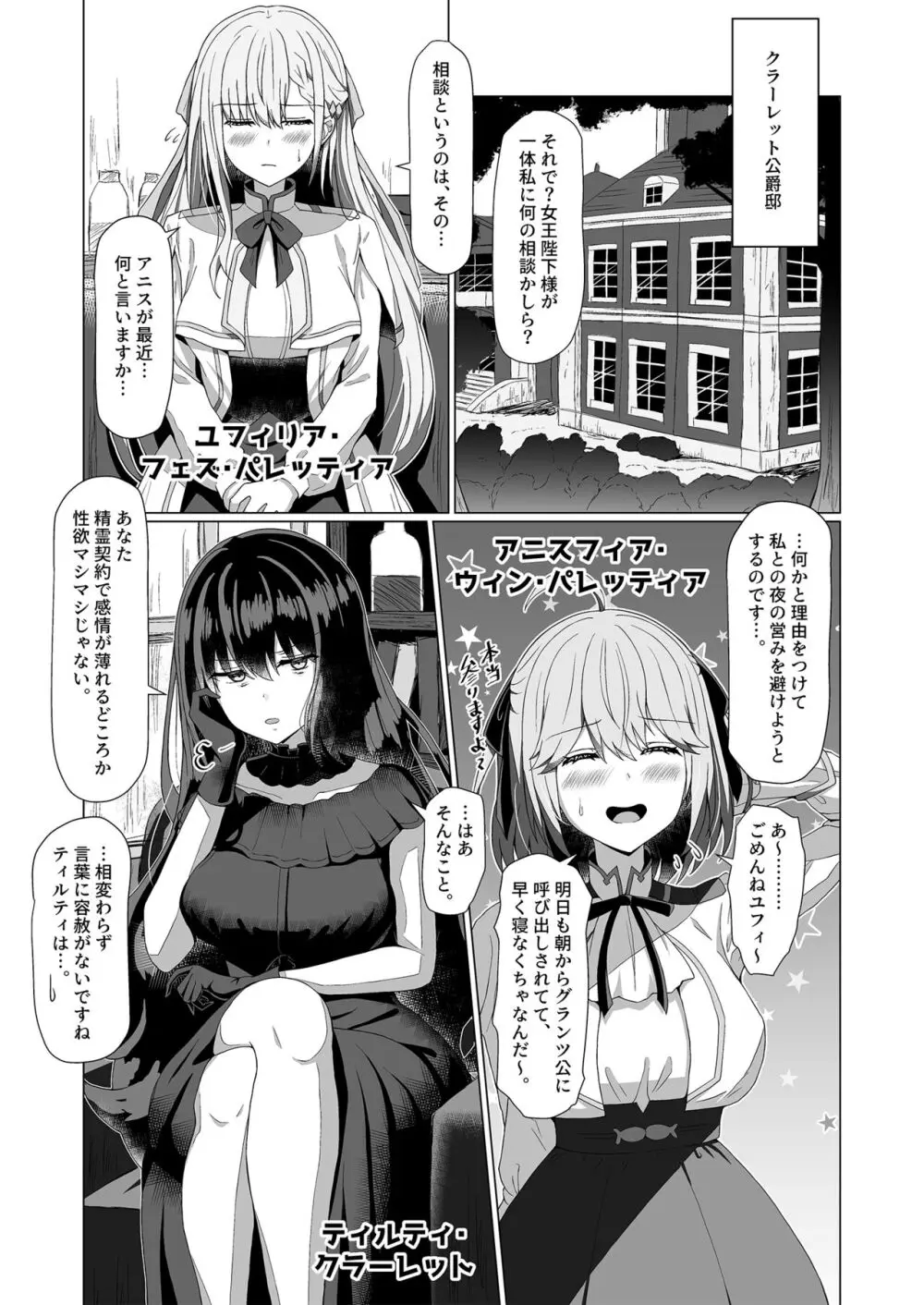 転生王女と天才令嬢の催淫革命 Page.5